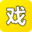 剧本戏