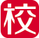 新课教育