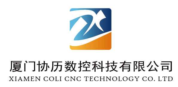 厦门协历数控科技有限公司