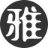 厦门市家庭服务业协会