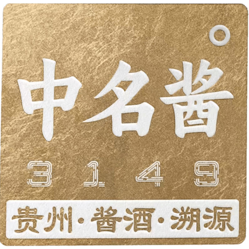 贵州酱酒产业监管平台