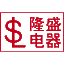 苏州工业园区隆盛电器成套设备制造有限公司