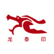 成都龙泰印精工玻璃有限公司
