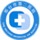 邢台市第二医院