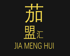 茄盟汇