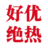 扬州市好优绝热科技有限公司