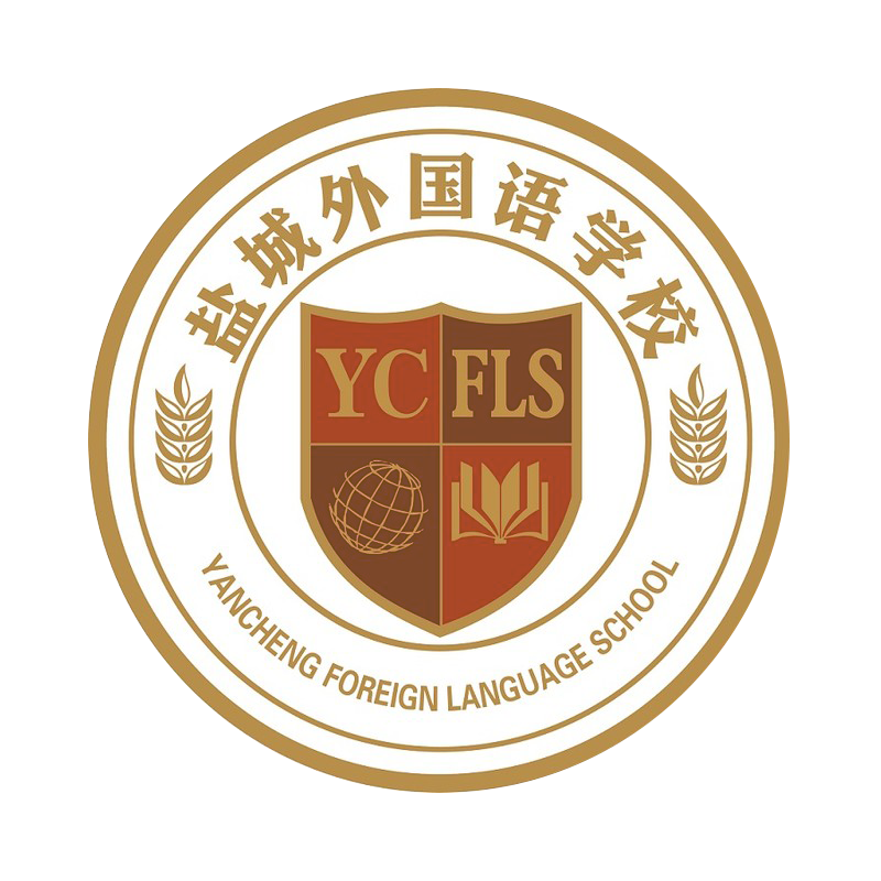 盐城外国语学校