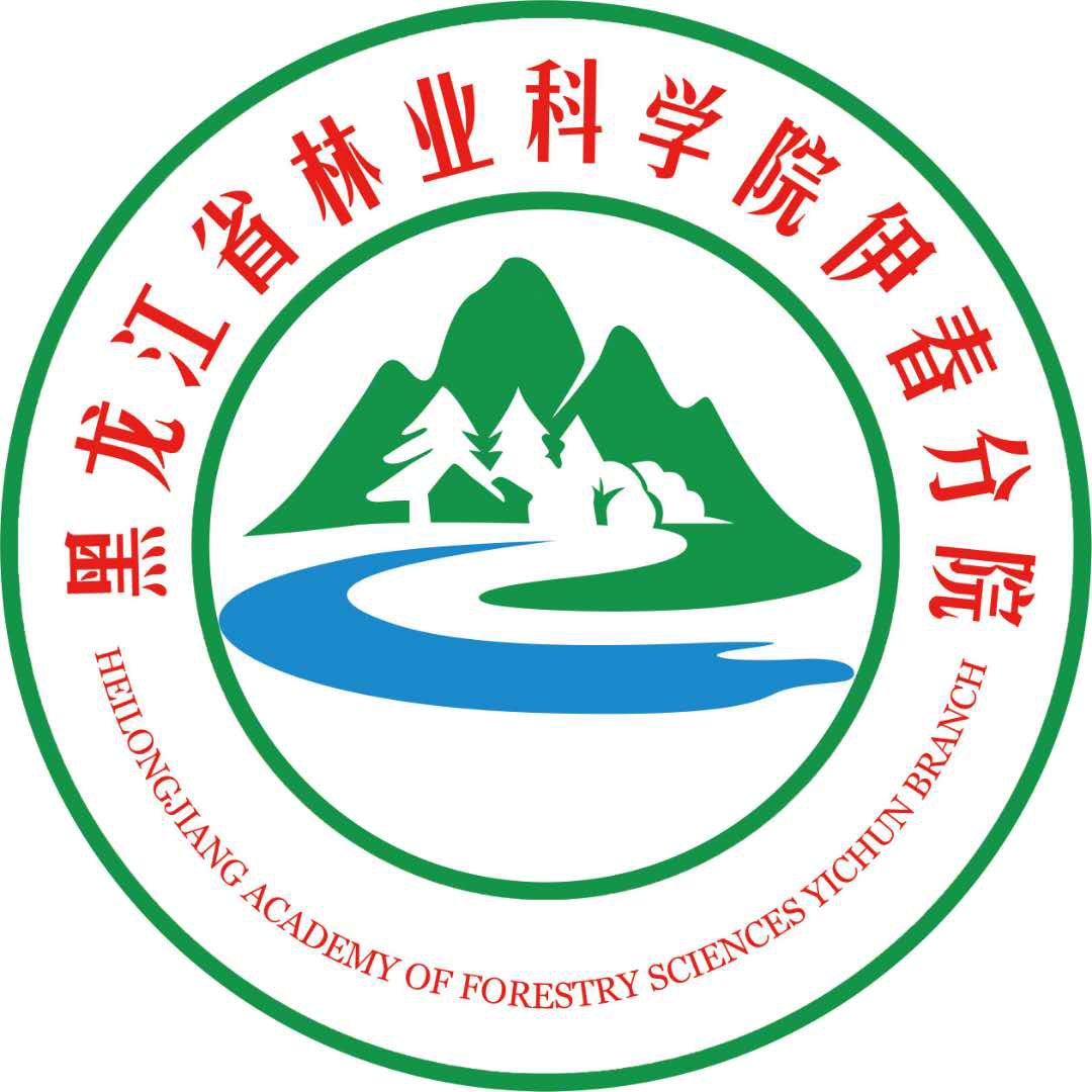 黑龙江省林业科学院伊春分院