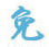 免费人才网