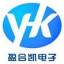 昆山盈合凯电子有限公司主营：电子产品设计开发、PCB电路板加工、SMT焊接加工