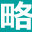 美梦不易醒