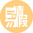 请假管理系统