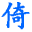 倚天百科网