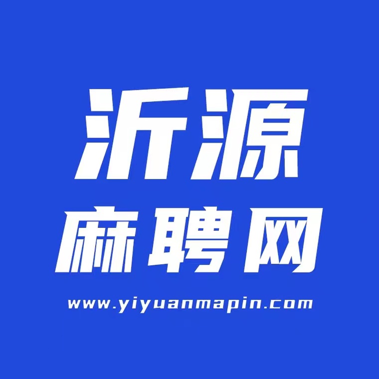 沂源麻聘网