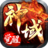 神域觉醒