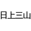 网站首页