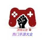 游戏公会