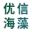 青岛优信海藻科技有限公司