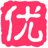 优优群