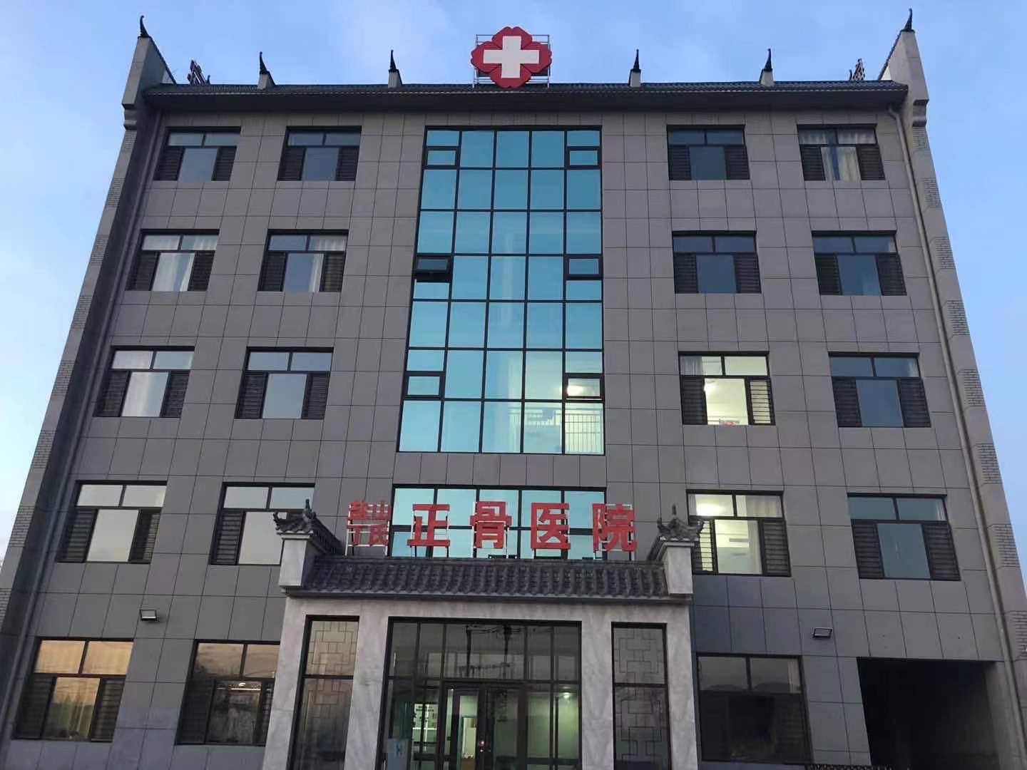 丁氏正骨