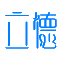 营销系统