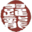 图标