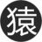 猿大师办公助手
