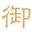 御萃美品牌官方网站