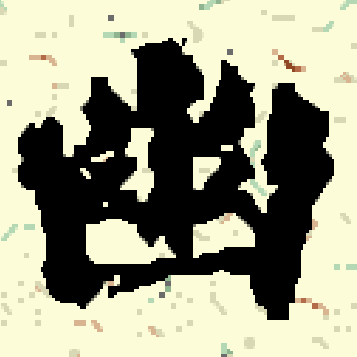 幽白爱好者之家
