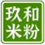 岳阳玖和食品有限公司