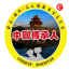 传承人大数据库