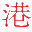 香港快讯网