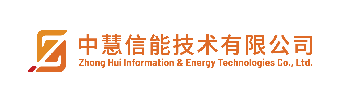 中慧信能技术有限公司