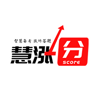 慧涨分总部官方网站