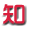 桌游展示