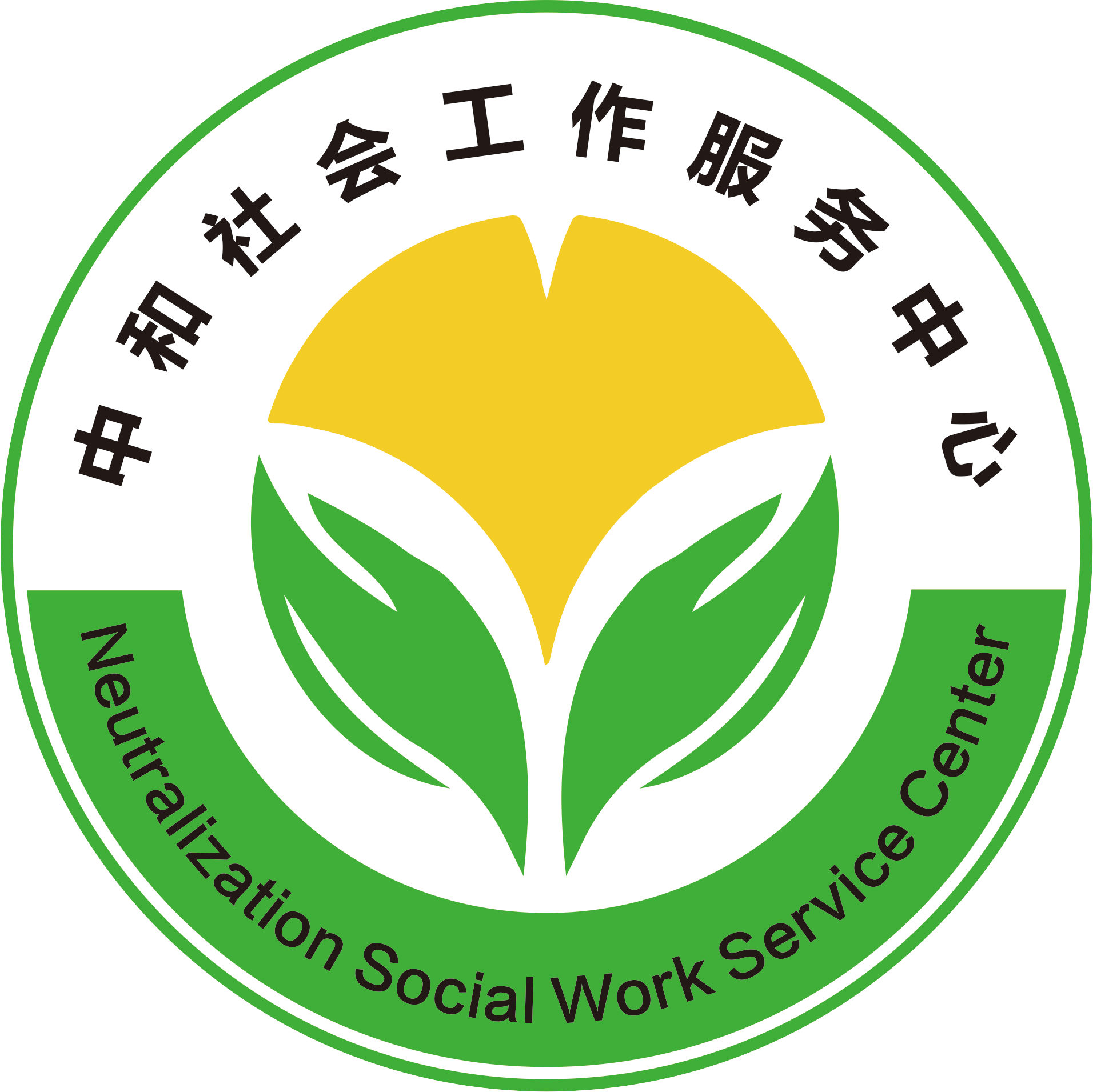 中和社工