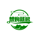 想购就够