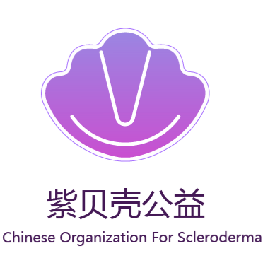 紫贝壳公益
