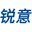 浙江锐意工贸有限公司