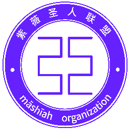 紫薇圣人