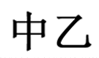 商标注册公司