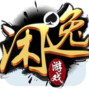 闲逸游戏中心