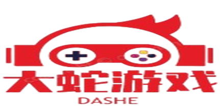 大蛇游戏