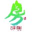 古驿房村微生活