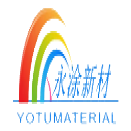 南通市永涂新材料有限公司