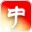 图标
