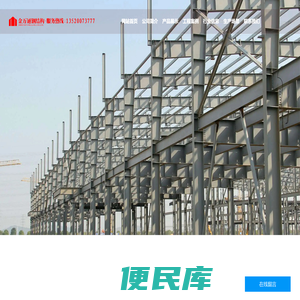 天津市金万通钢结构有限公司