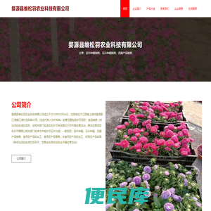 婺源县维松羽农业科技有限公司