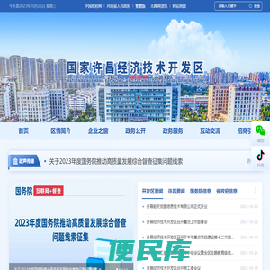 国家许昌经济技术开发区