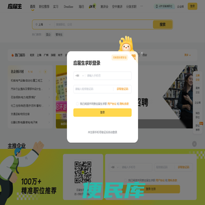 应届生求职APP